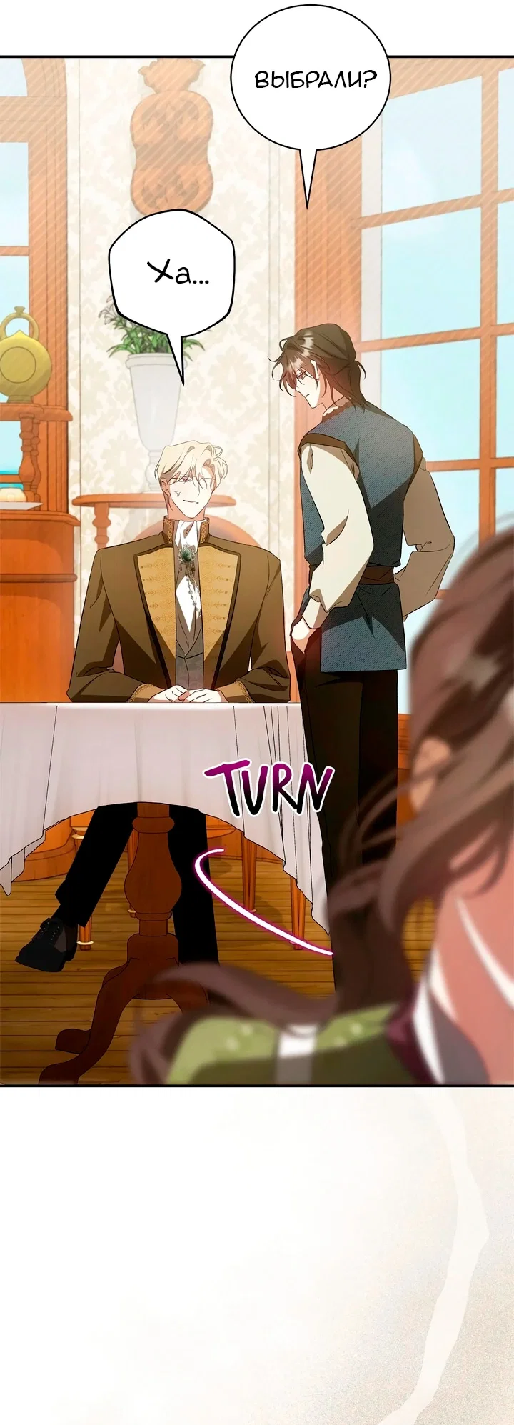 Манга Мы с моим мужем попаданцы - Глава 43 Страница 39