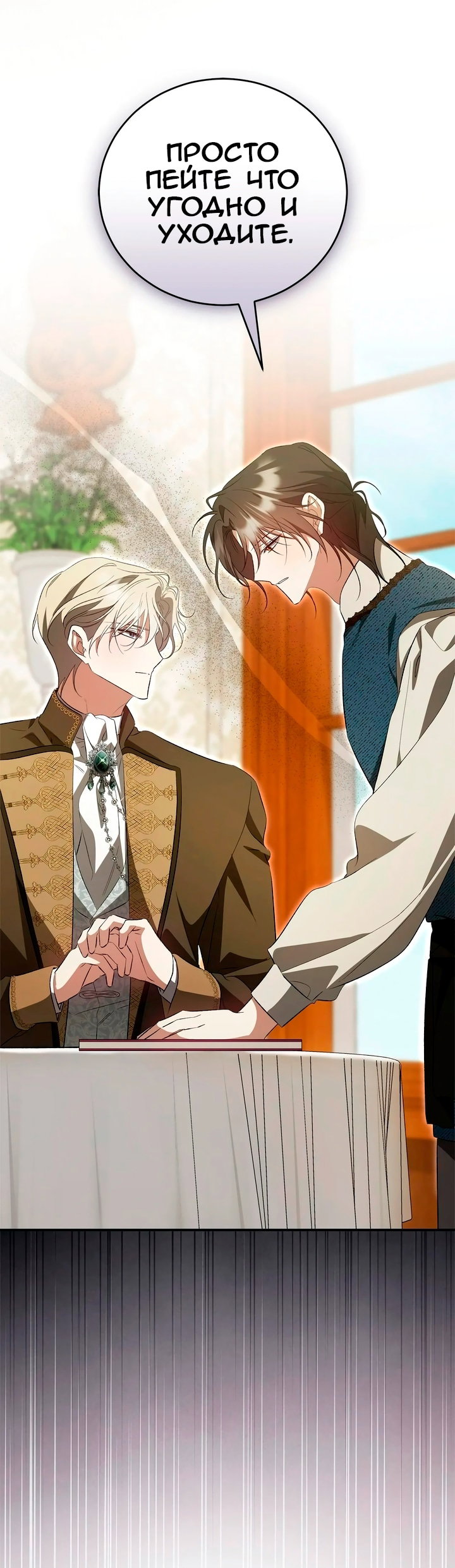 Манга Мы с моим мужем попаданцы - Глава 43 Страница 27