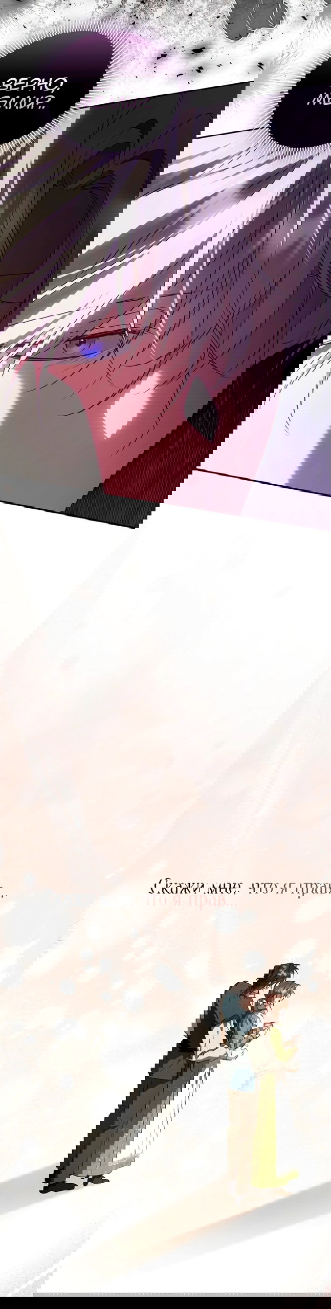 Манга Мы с моим мужем попаданцы - Глава 43 Страница 63