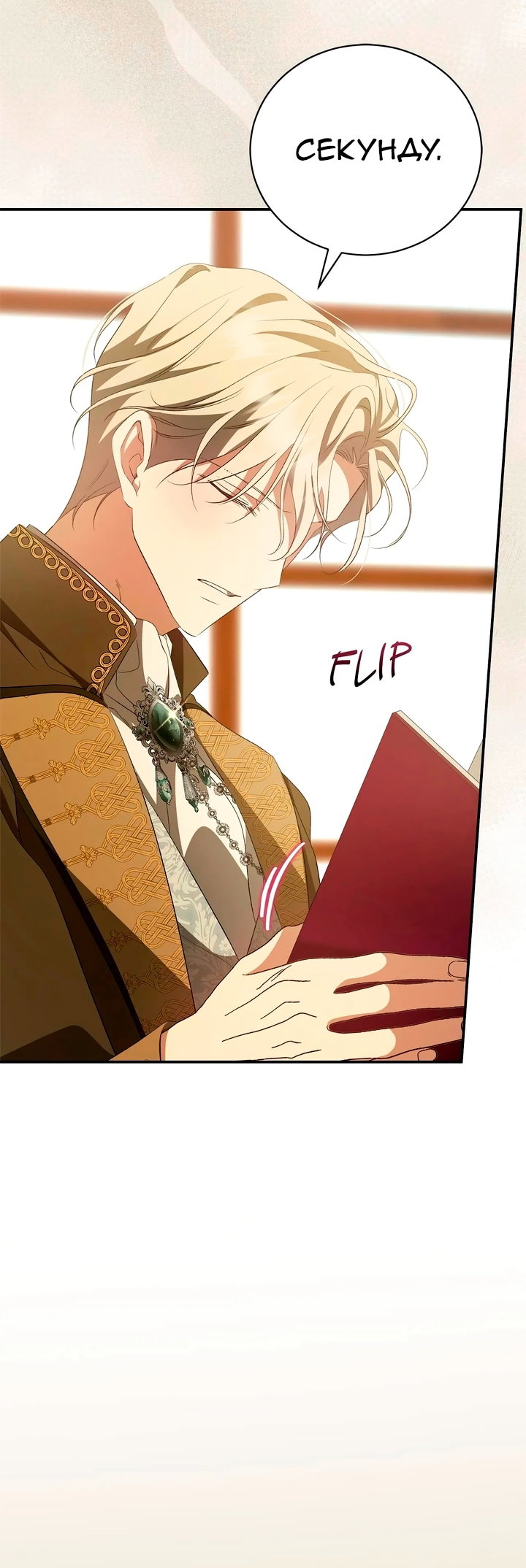 Манга Мы с моим мужем попаданцы - Глава 43 Страница 41