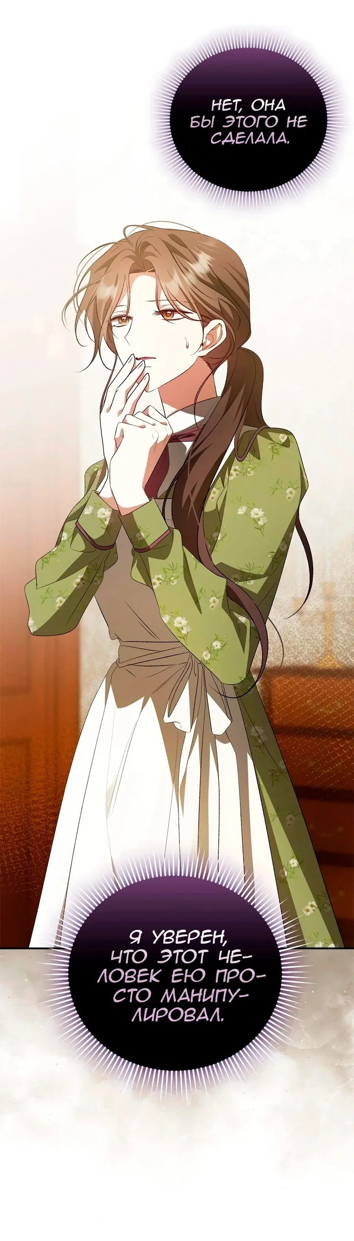Манга Мы с моим мужем попаданцы - Глава 43 Страница 36