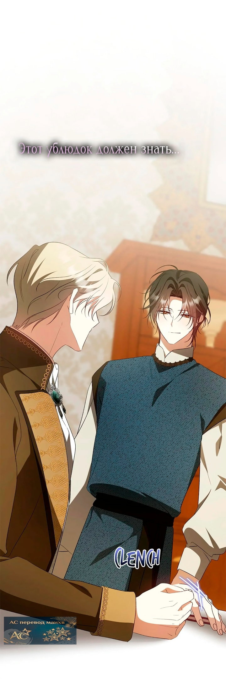 Манга Мы с моим мужем попаданцы - Глава 43 Страница 29