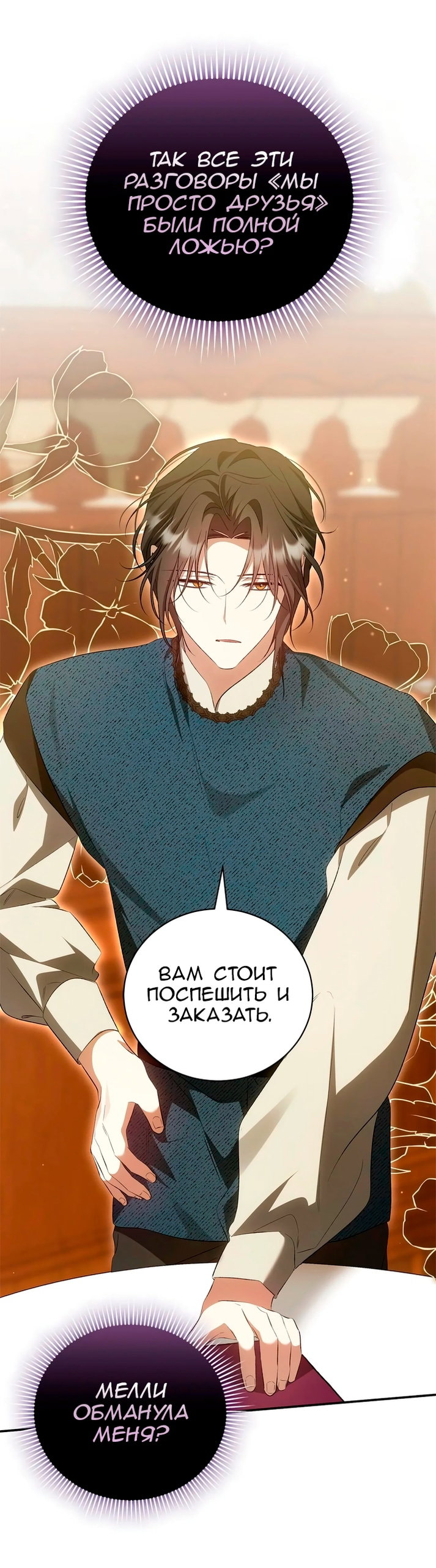 Манга Мы с моим мужем попаданцы - Глава 43 Страница 35
