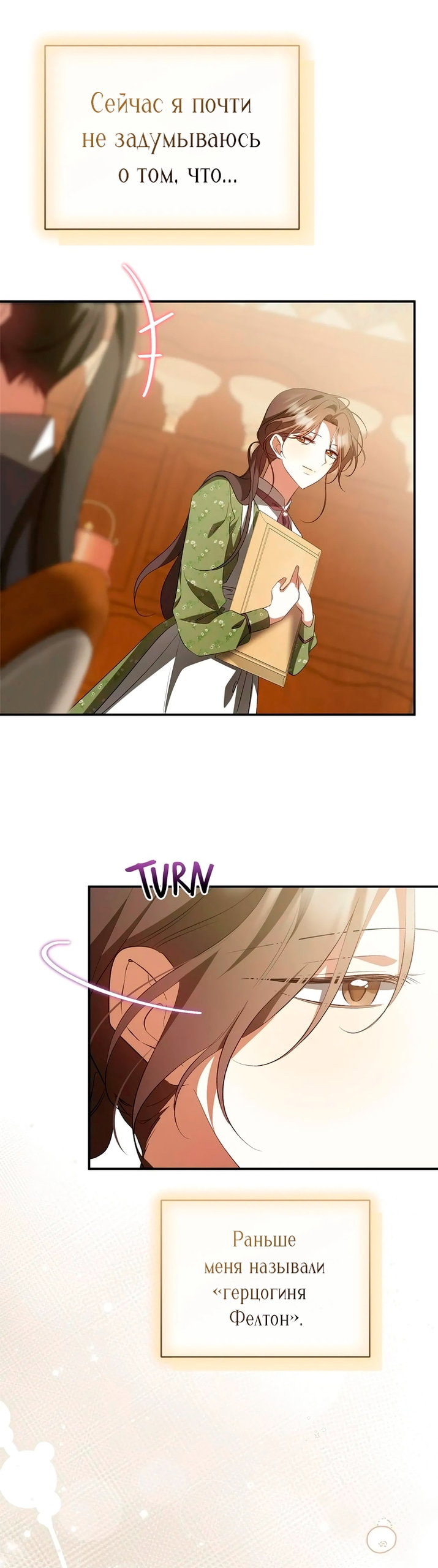 Манга Мы с моим мужем попаданцы - Глава 43 Страница 8