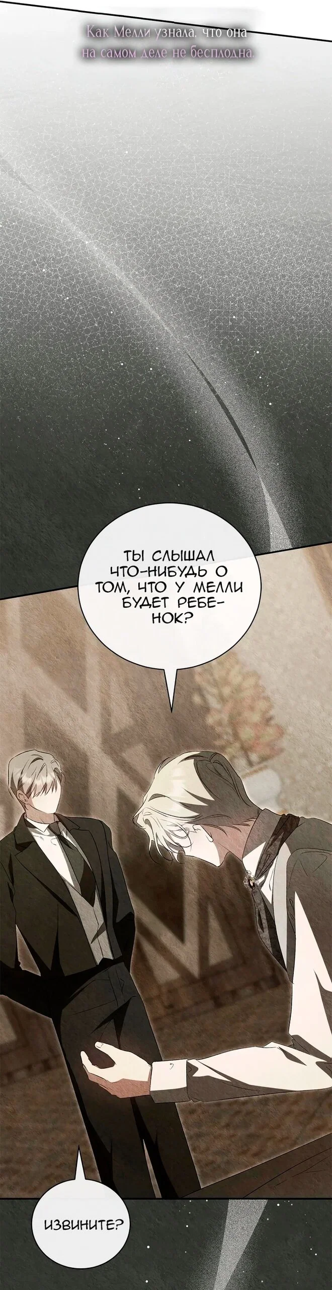 Манга Мы с моим мужем попаданцы - Глава 43 Страница 30