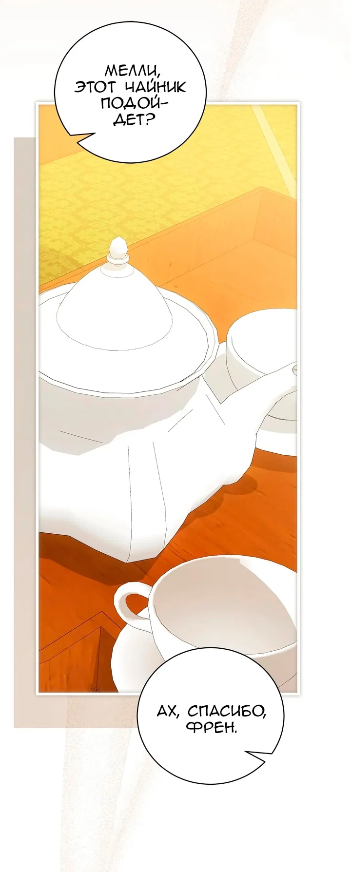 Манга Мы с моим мужем попаданцы - Глава 43 Страница 50