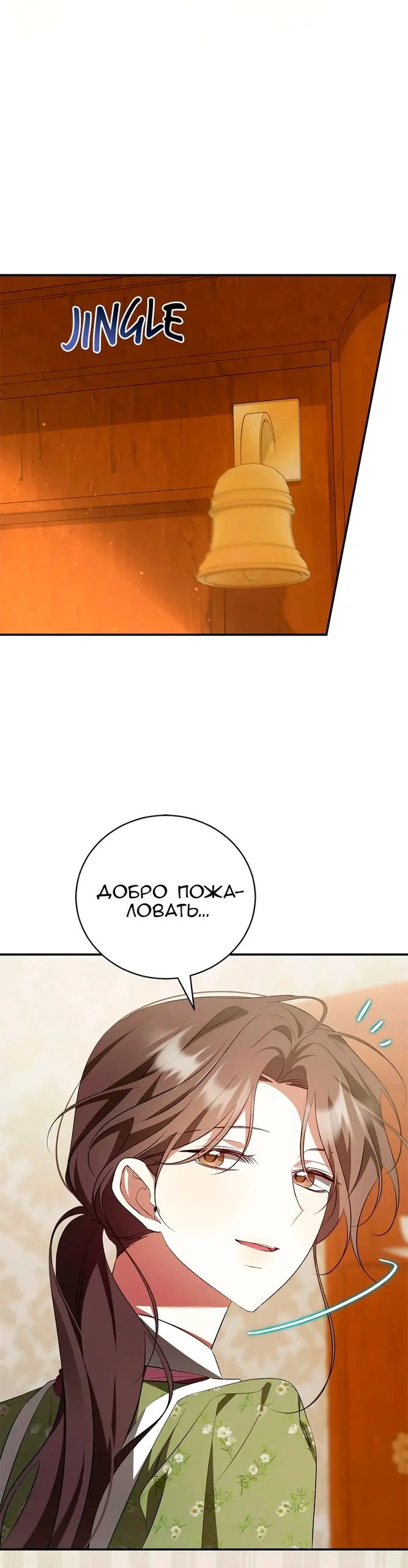 Манга Мы с моим мужем попаданцы - Глава 43 Страница 14