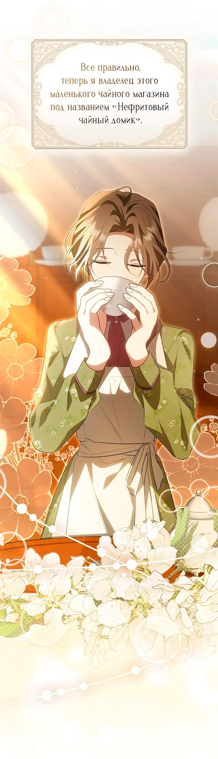 Манга Мы с моим мужем попаданцы - Глава 43 Страница 13