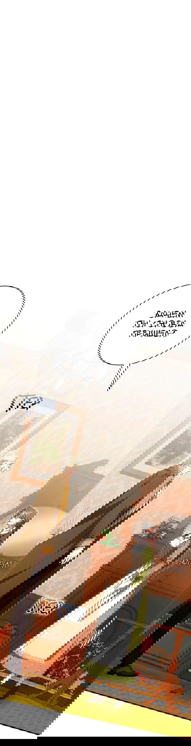 Манга Мы с моим мужем попаданцы - Глава 43 Страница 18