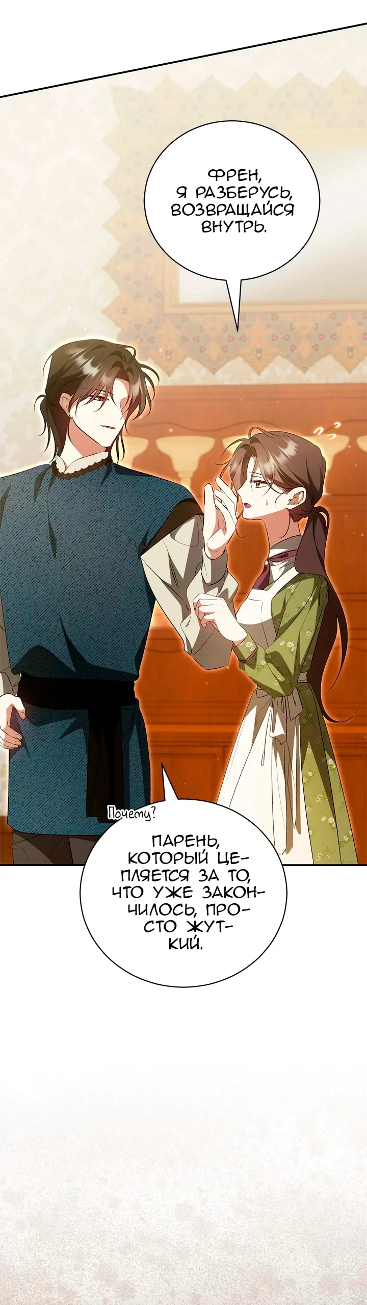 Манга Мы с моим мужем попаданцы - Глава 43 Страница 37