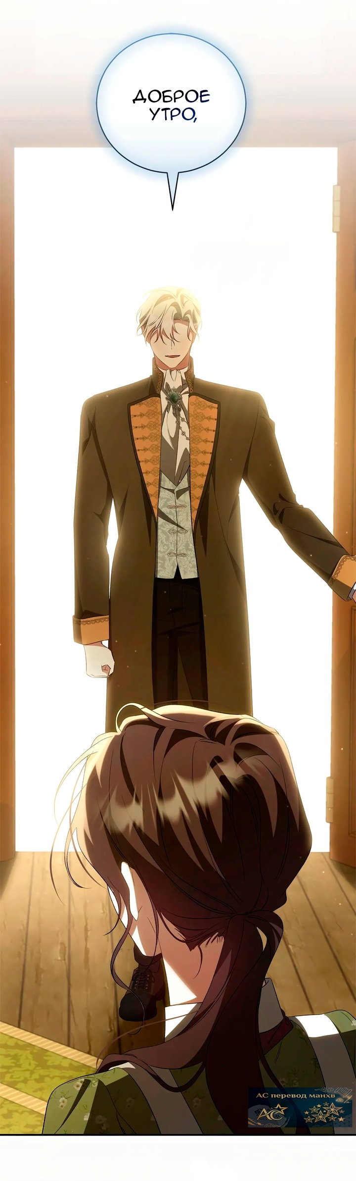 Манга Мы с моим мужем попаданцы - Глава 43 Страница 16