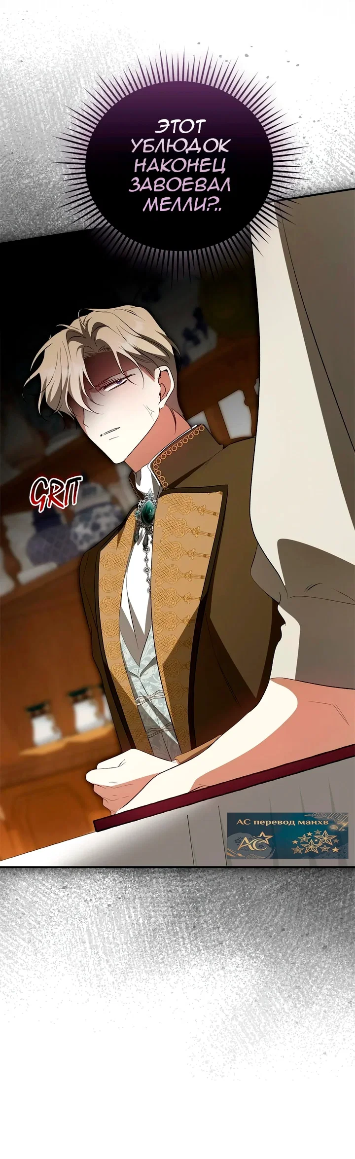 Манга Мы с моим мужем попаданцы - Глава 43 Страница 34