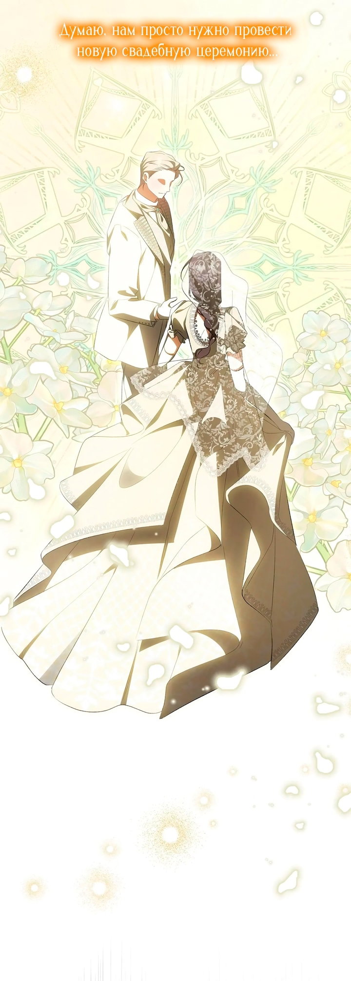 Манга Мы с моим мужем попаданцы - Глава 43 Страница 58