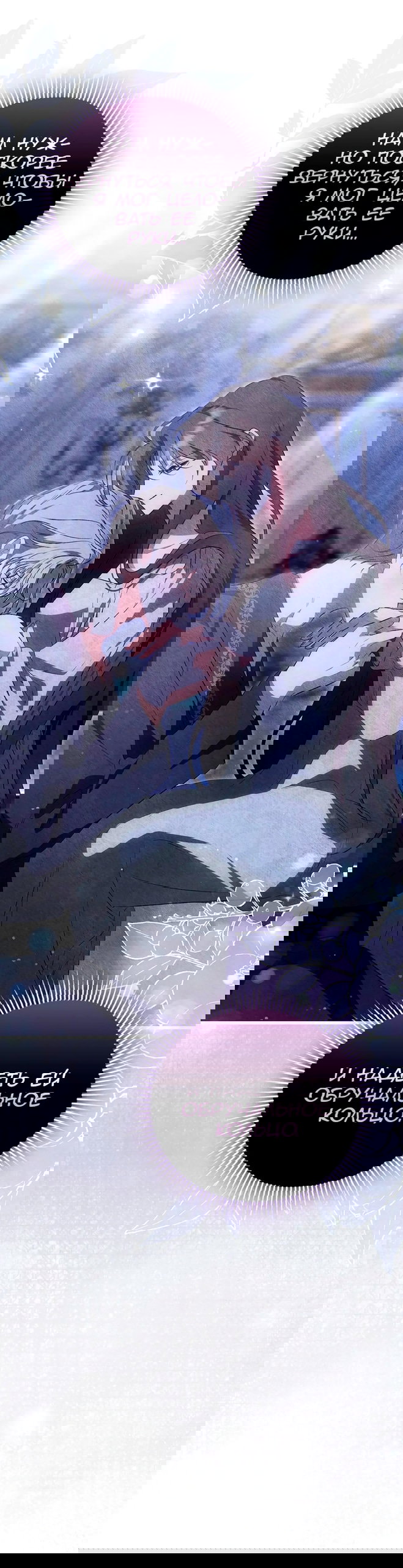 Манга Мы с моим мужем попаданцы - Глава 43 Страница 56