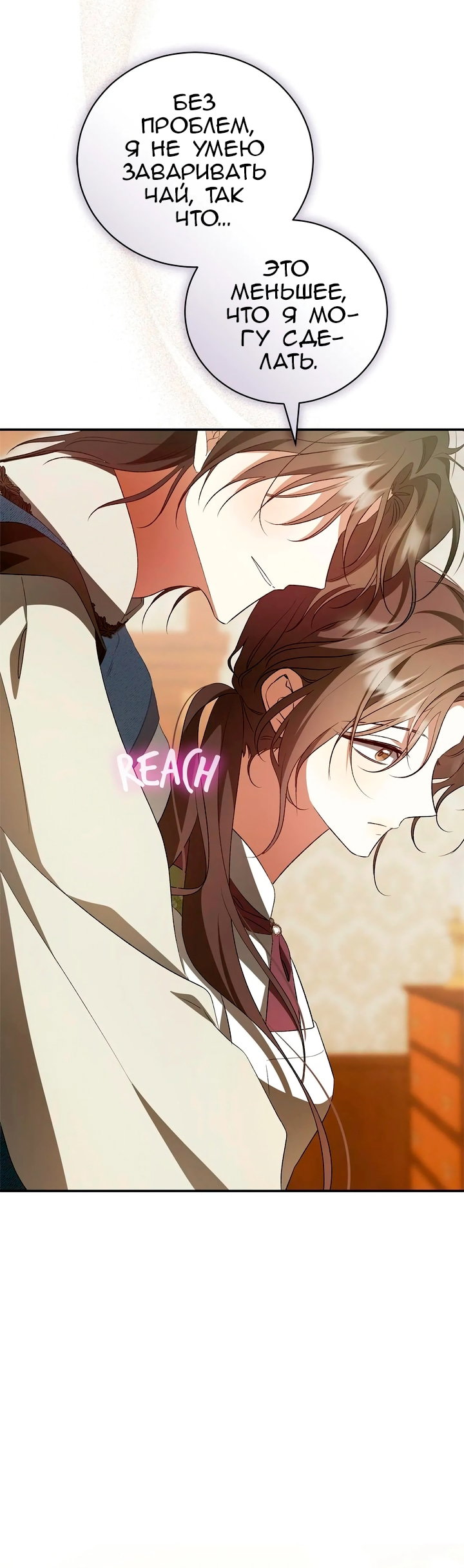 Манга Мы с моим мужем попаданцы - Глава 43 Страница 51