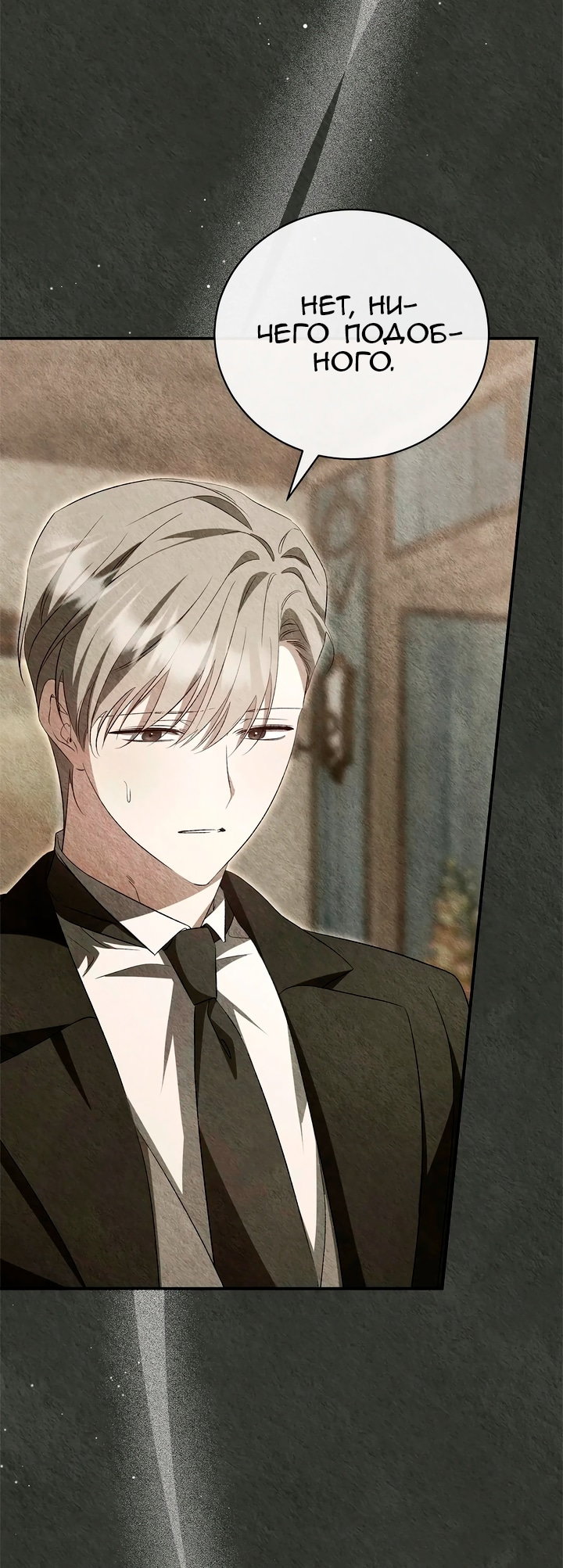 Манга Мы с моим мужем попаданцы - Глава 43 Страница 31