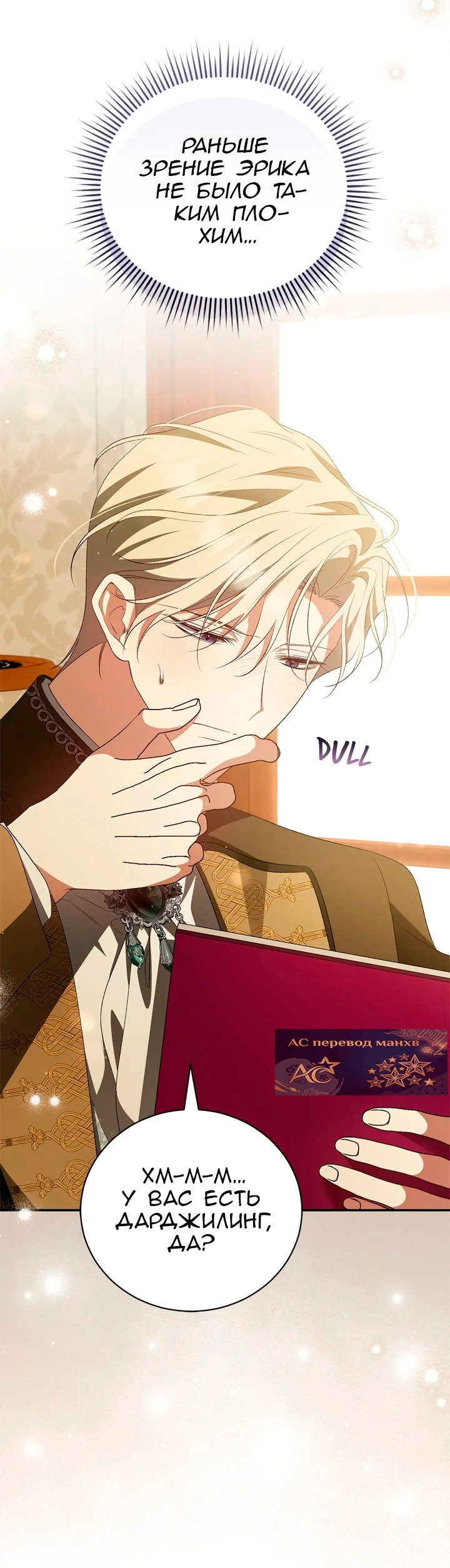 Манга Мы с моим мужем попаданцы - Глава 43 Страница 43