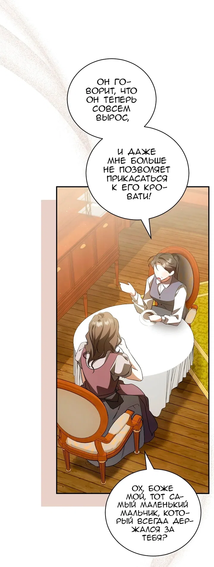 Манга Мы с моим мужем попаданцы - Глава 43 Страница 3