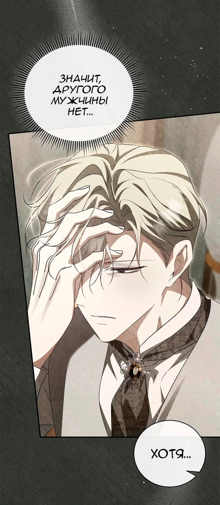 Манга Мы с моим мужем попаданцы - Глава 43 Страница 32