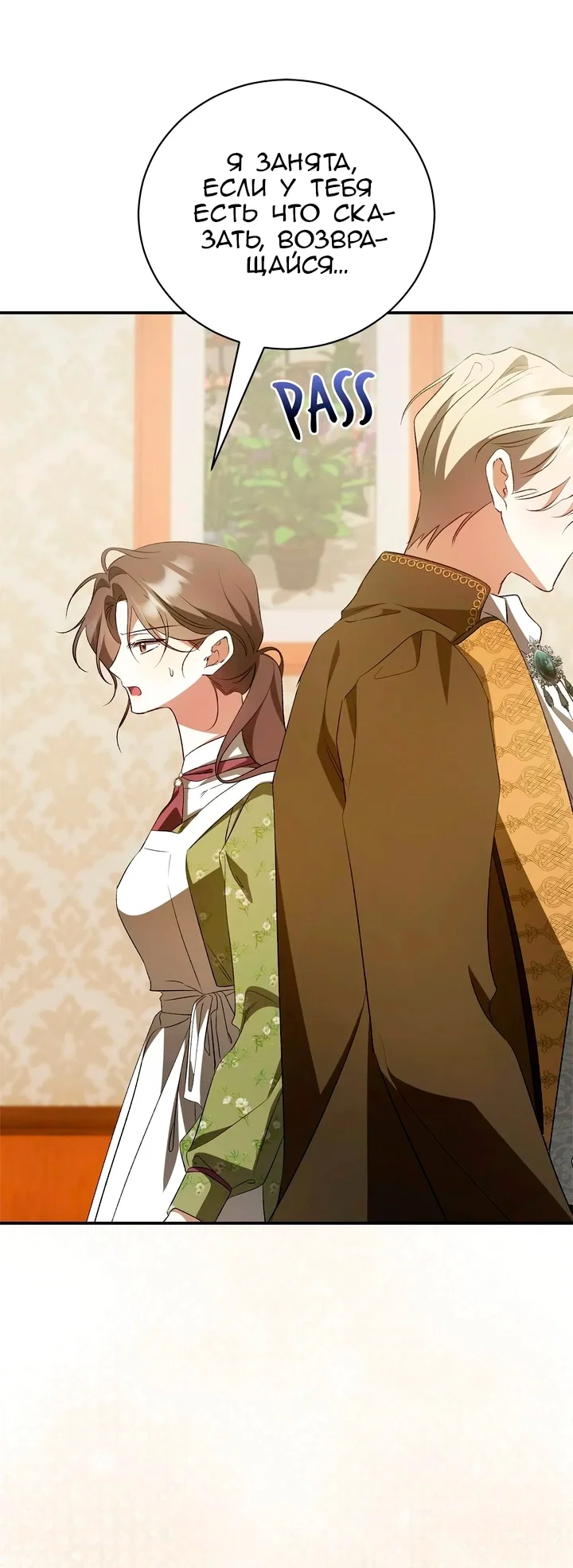 Манга Мы с моим мужем попаданцы - Глава 43 Страница 19