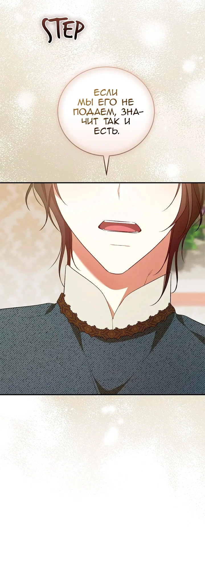 Манга Мы с моим мужем попаданцы - Глава 43 Страница 24