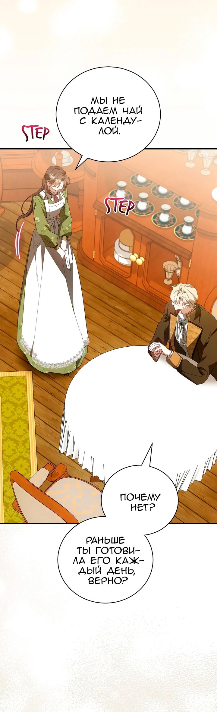 Манга Мы с моим мужем попаданцы - Глава 43 Страница 23