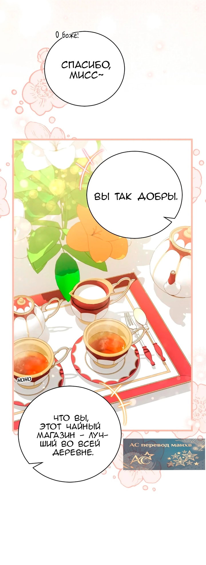 Манга Мы с моим мужем попаданцы - Глава 43 Страница 7