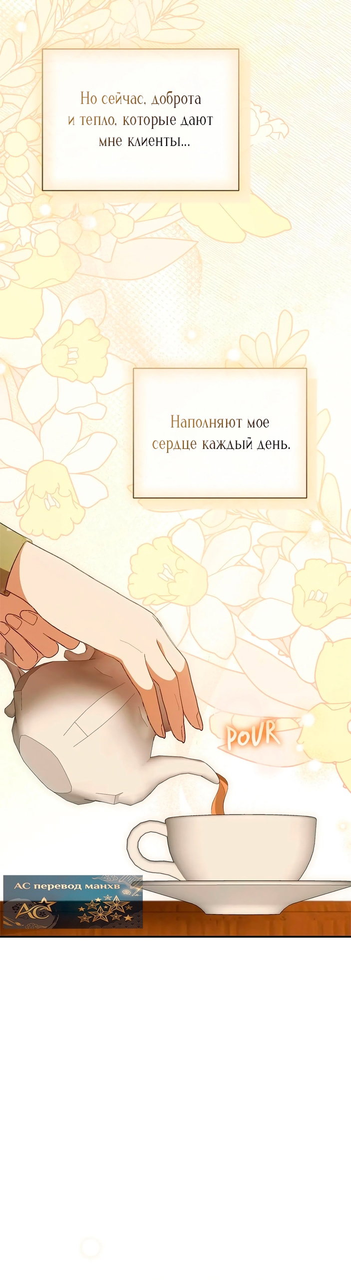 Манга Мы с моим мужем попаданцы - Глава 43 Страница 12