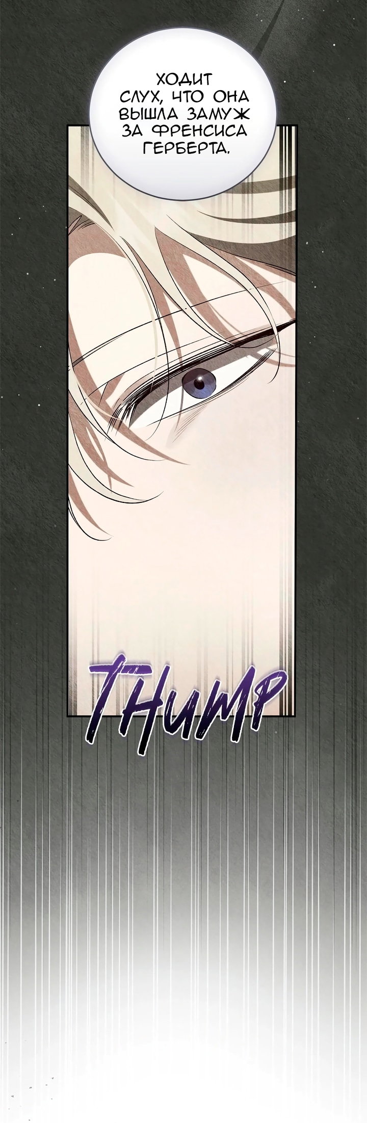 Манга Мы с моим мужем попаданцы - Глава 43 Страница 33