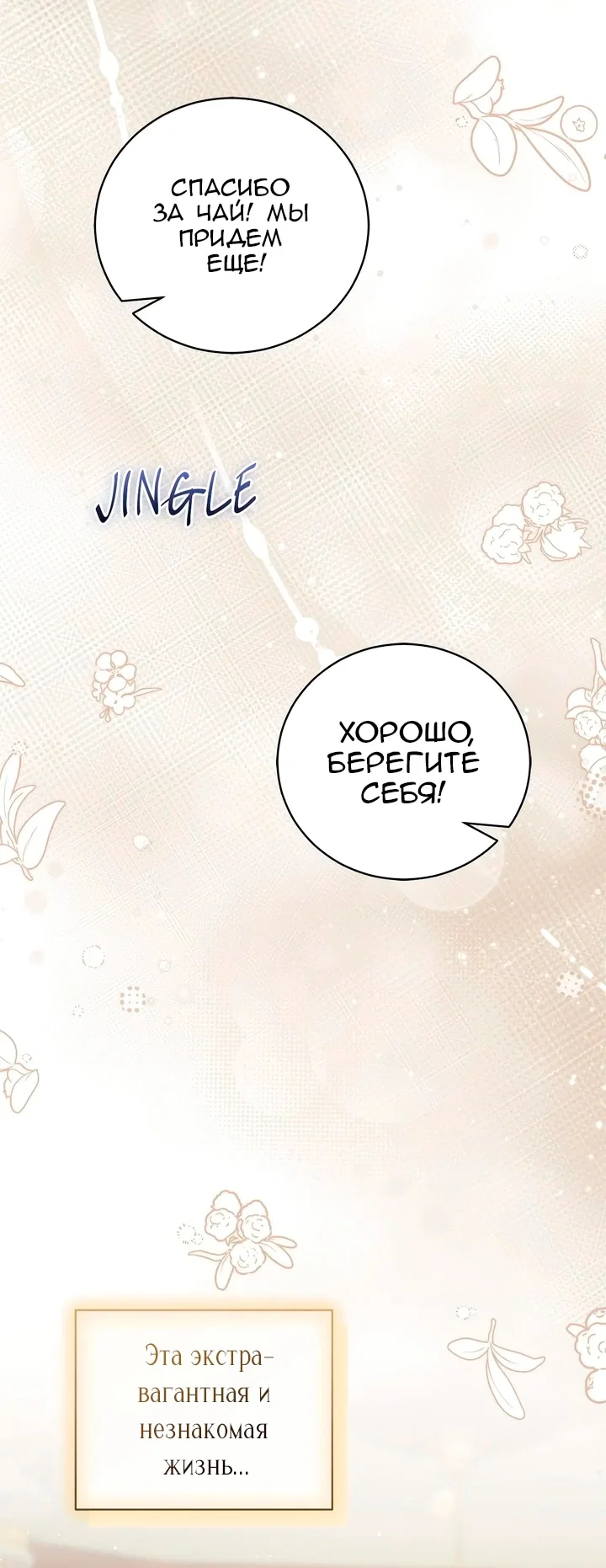 Манга Мы с моим мужем попаданцы - Глава 43 Страница 9