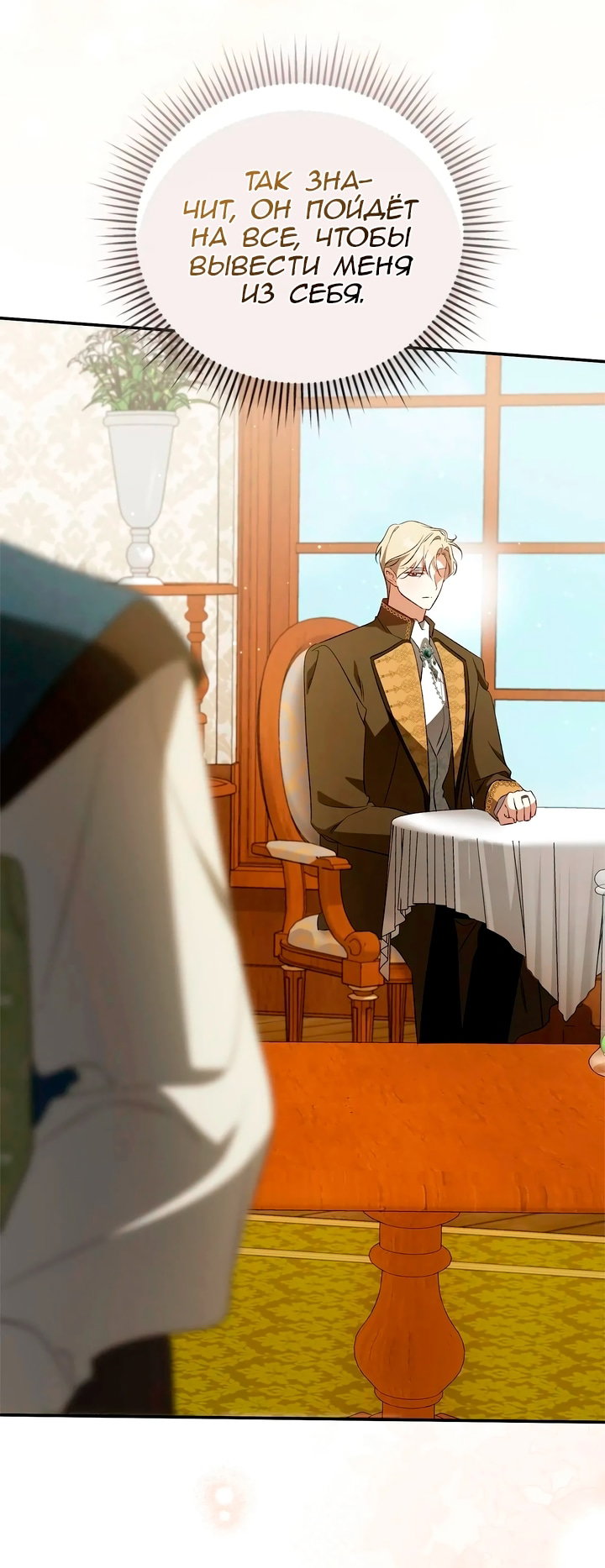 Манга Мы с моим мужем попаданцы - Глава 43 Страница 53