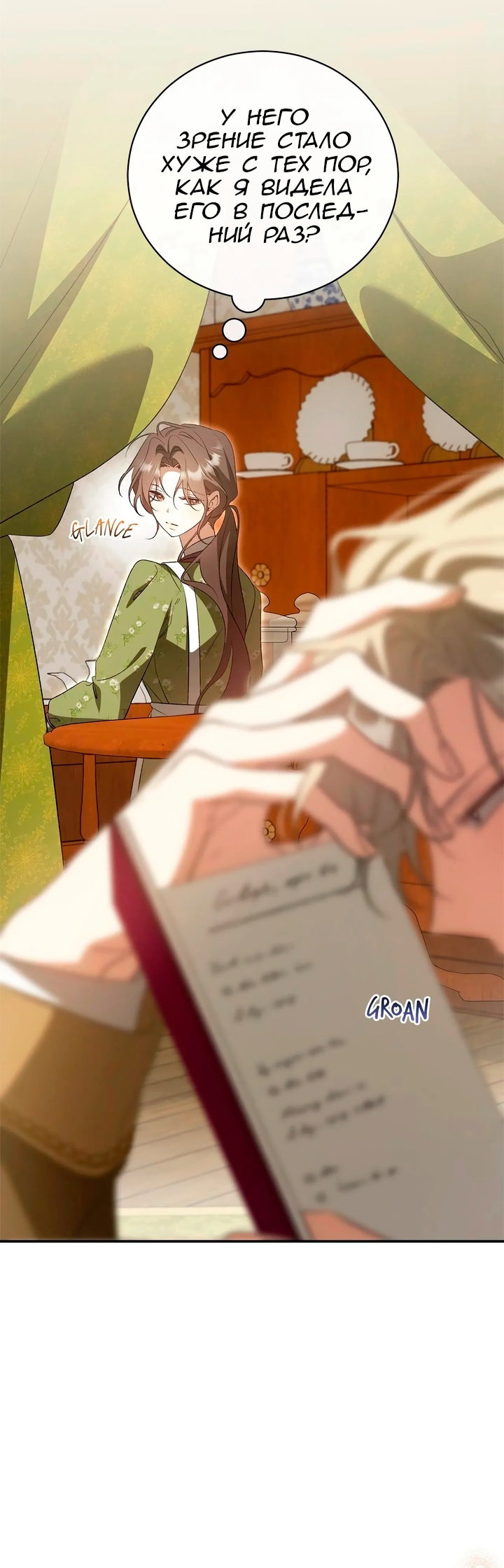 Манга Мы с моим мужем попаданцы - Глава 43 Страница 42