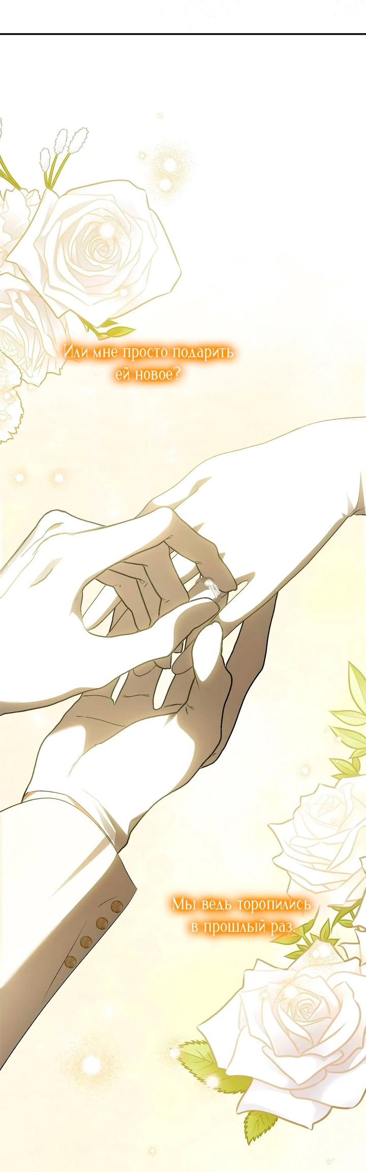 Манга Мы с моим мужем попаданцы - Глава 43 Страница 57