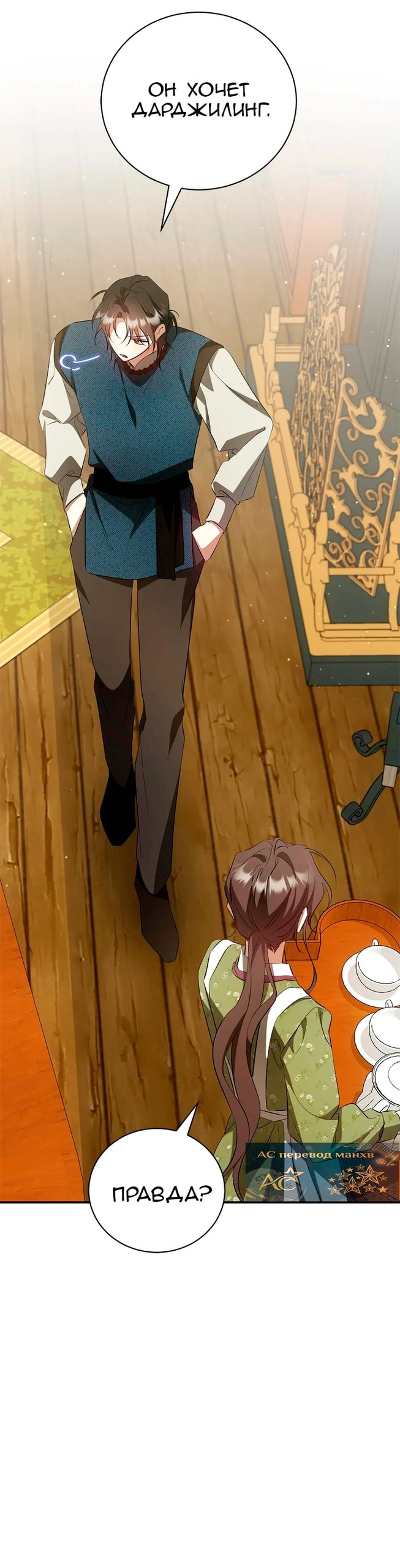 Манга Мы с моим мужем попаданцы - Глава 43 Страница 48