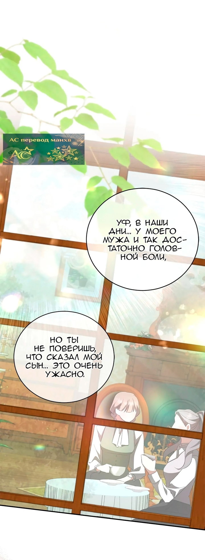 Манга Мы с моим мужем попаданцы - Глава 43 Страница 2