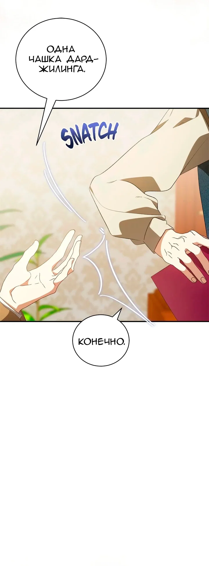 Манга Мы с моим мужем попаданцы - Глава 43 Страница 44