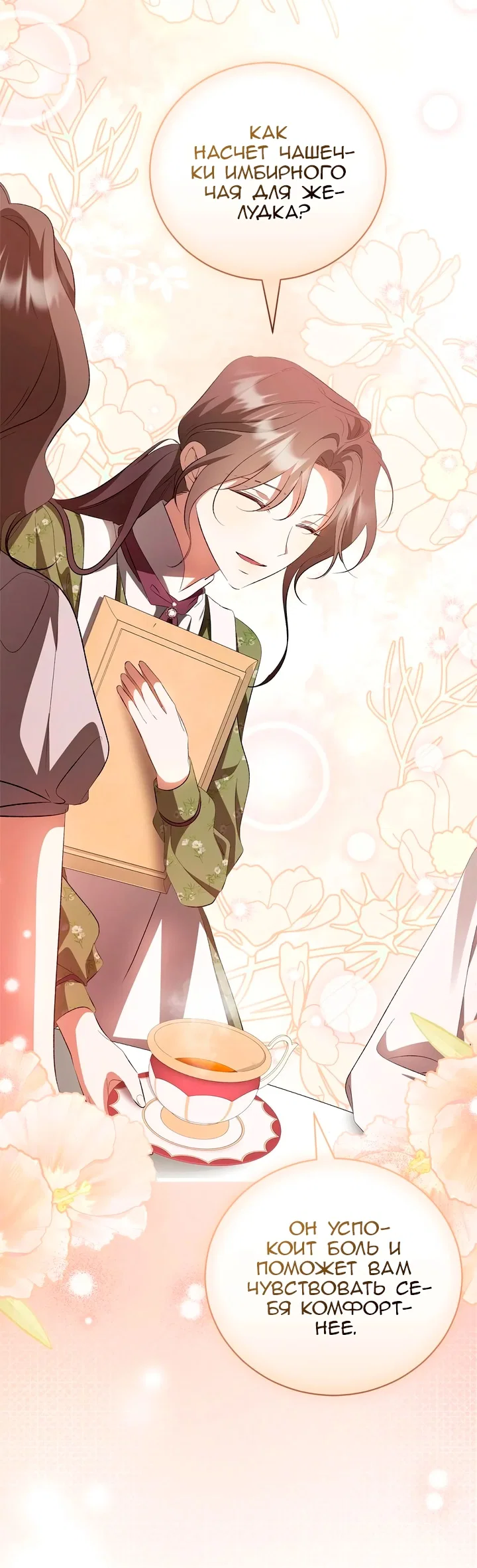 Манга Мы с моим мужем попаданцы - Глава 43 Страница 6