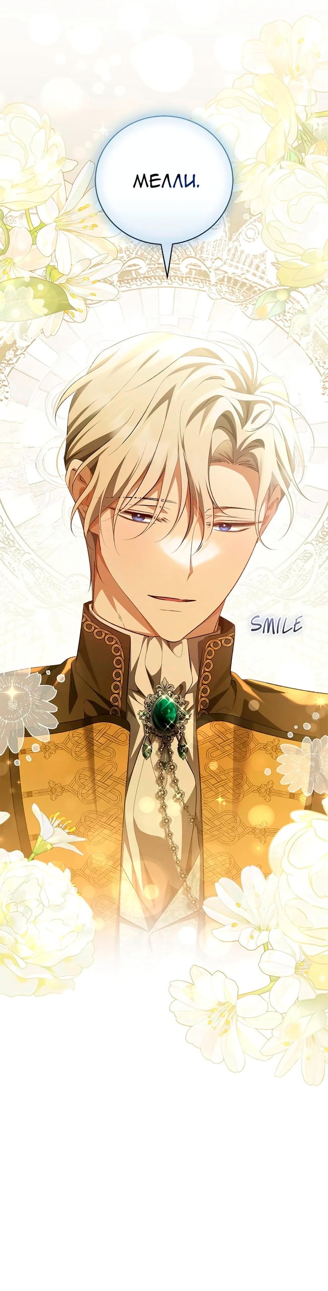 Манга Мы с моим мужем попаданцы - Глава 43 Страница 17