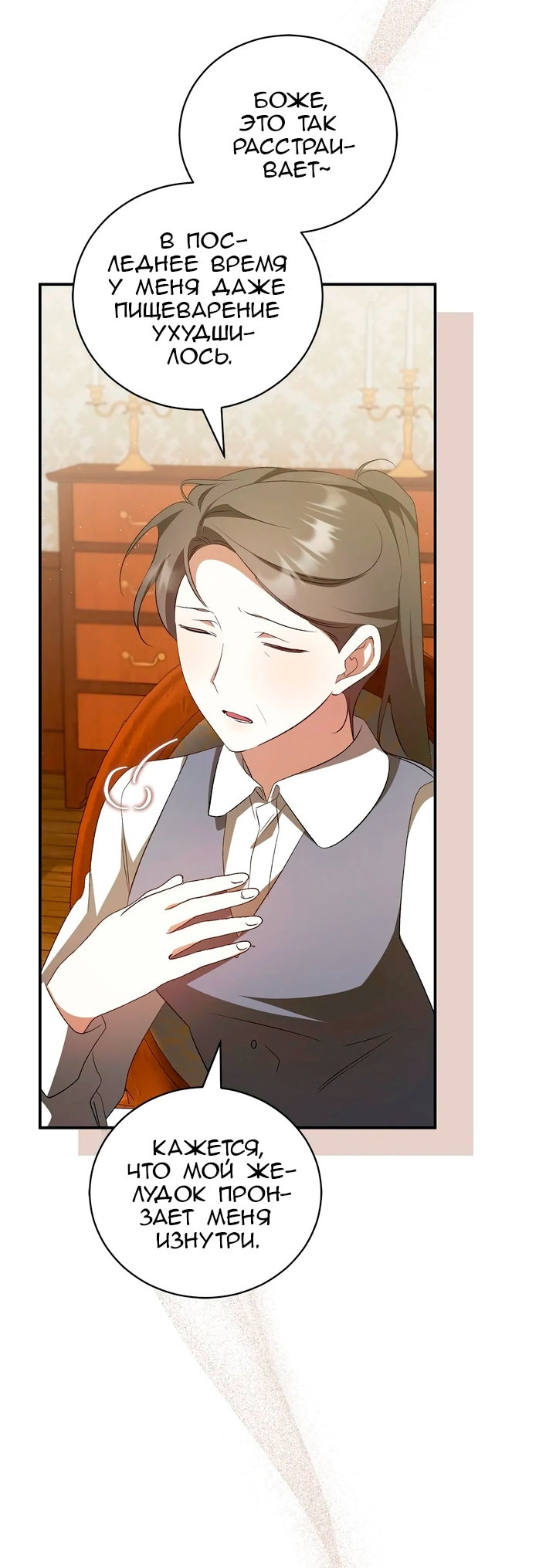 Манга Мы с моим мужем попаданцы - Глава 43 Страница 4