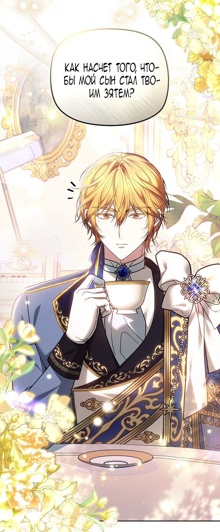 Манга Сильная молодая леди хочет стать слабой. - Глава 33 Страница 73