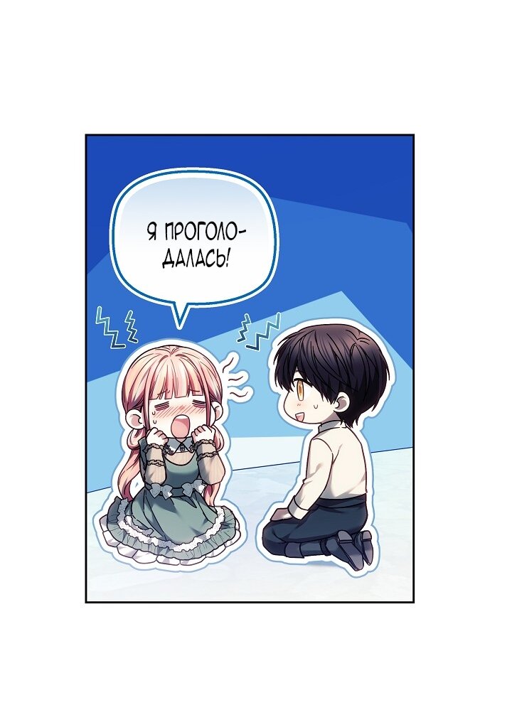 Манга Сильная молодая леди хочет стать слабой. - Глава 33 Страница 32