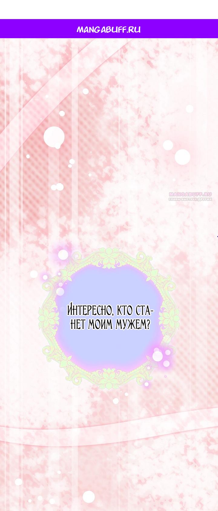 Манга Сильная молодая леди хочет стать слабой. - Глава 33 Страница 1