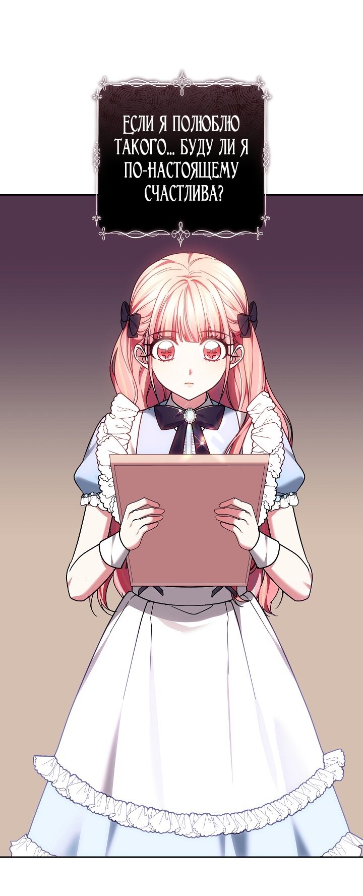 Манга Сильная молодая леди хочет стать слабой. - Глава 33 Страница 7