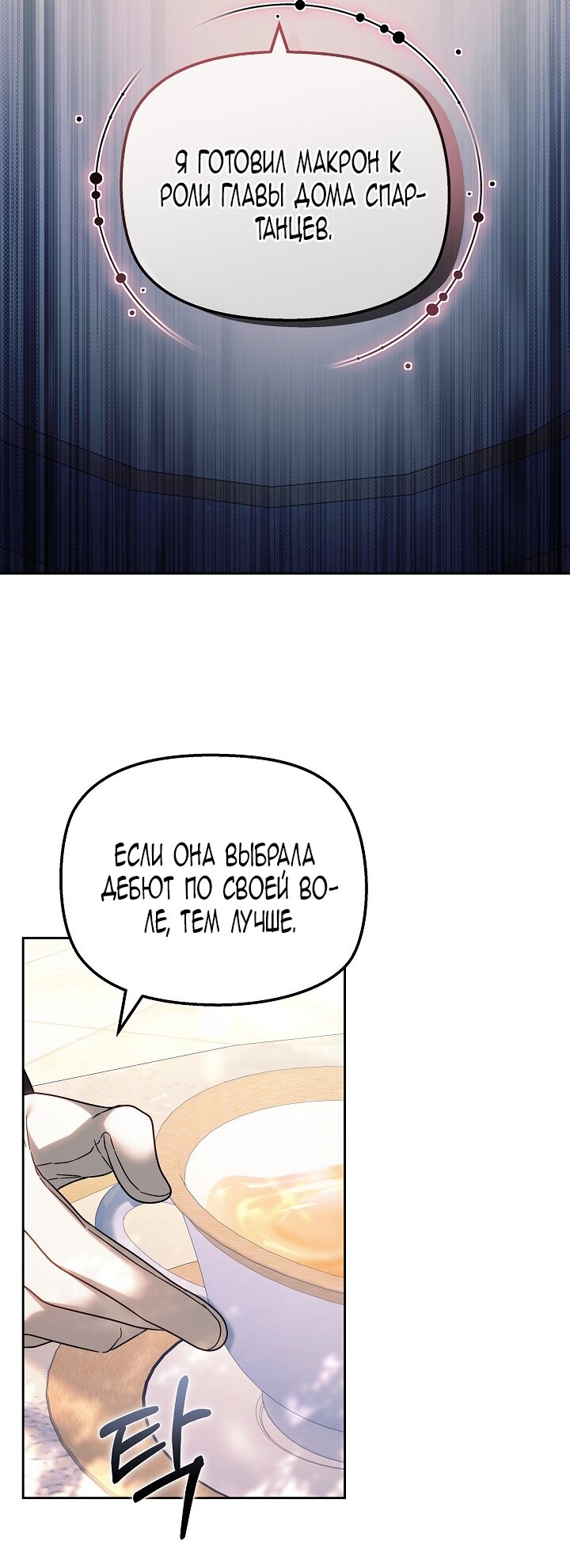Манга Сильная молодая леди хочет стать слабой. - Глава 33 Страница 71