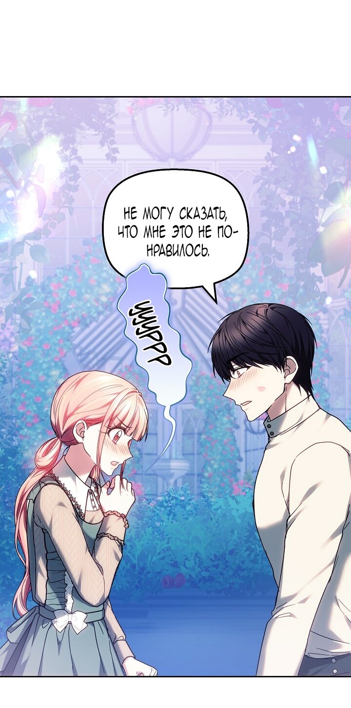 Манга Сильная молодая леди хочет стать слабой. - Глава 33 Страница 31