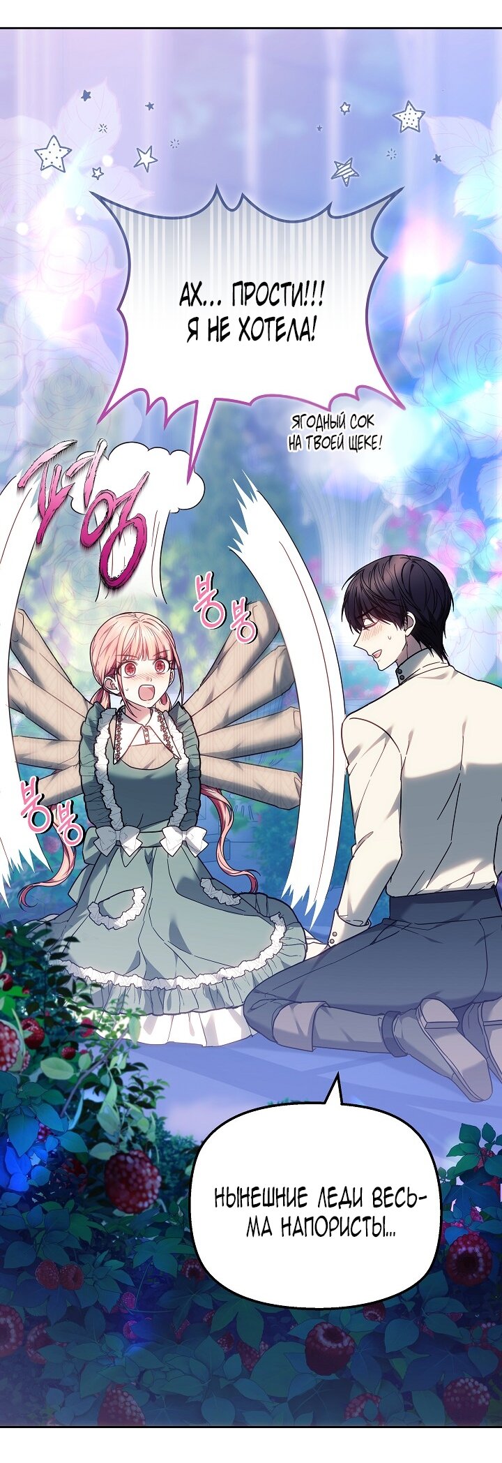 Манга Сильная молодая леди хочет стать слабой. - Глава 33 Страница 27