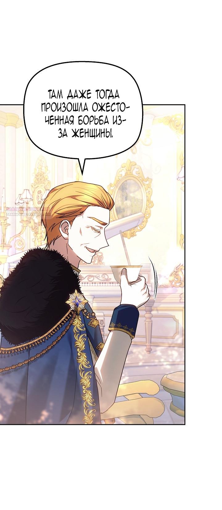 Манга Сильная молодая леди хочет стать слабой. - Глава 33 Страница 66