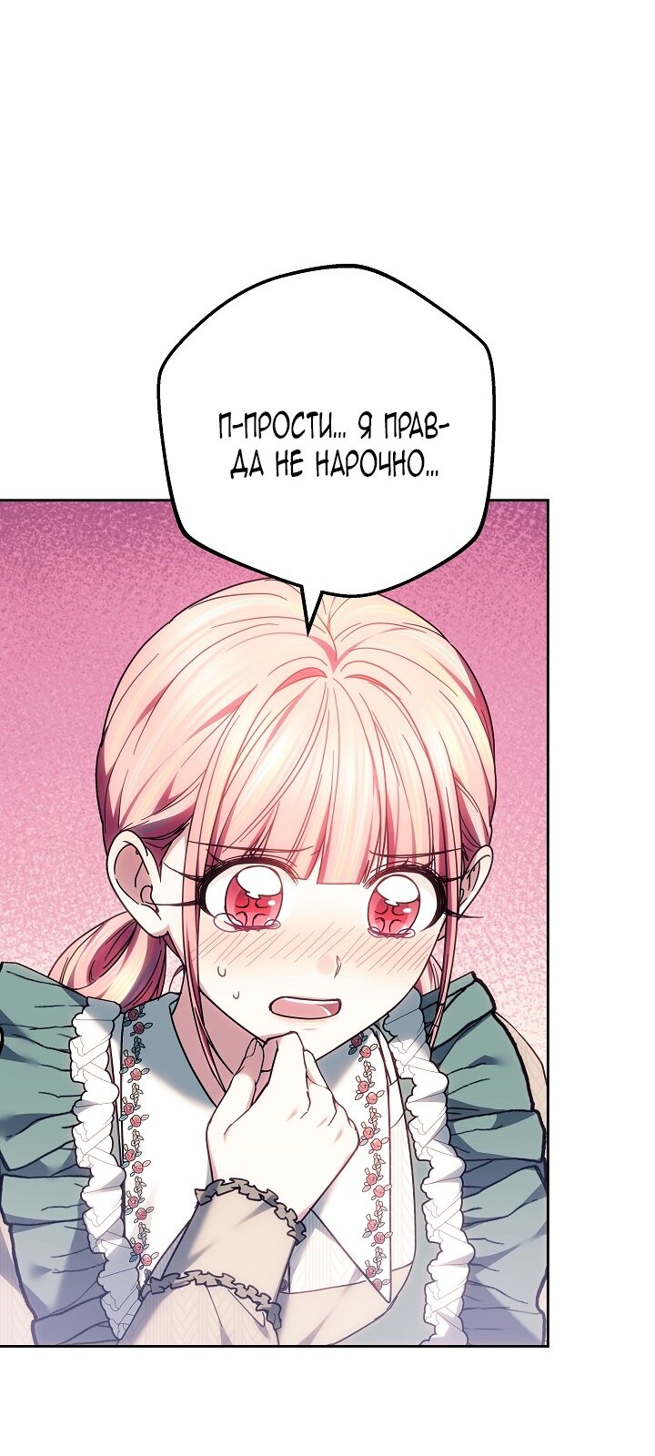 Манга Сильная молодая леди хочет стать слабой. - Глава 33 Страница 28