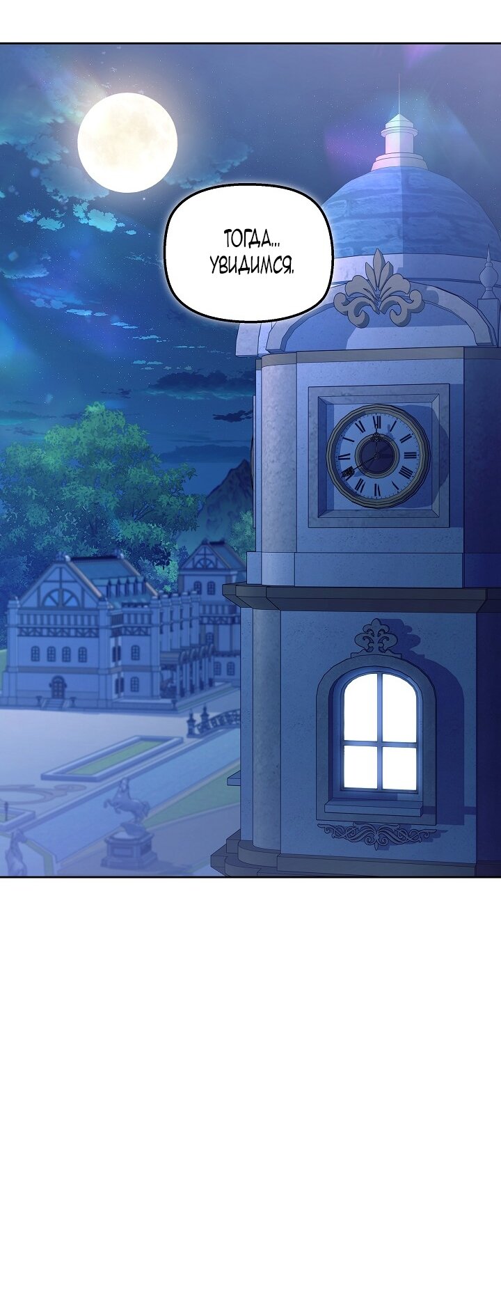 Манга Сильная молодая леди хочет стать слабой. - Глава 33 Страница 48