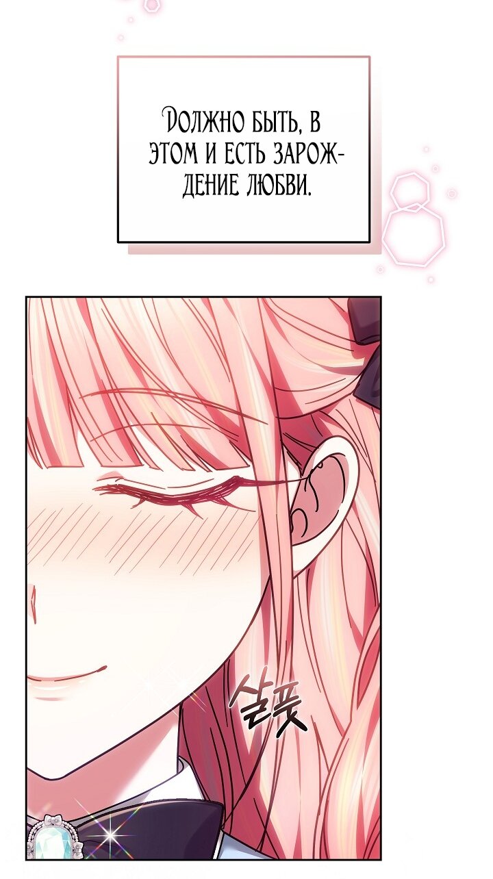 Манга Сильная молодая леди хочет стать слабой. - Глава 33 Страница 19